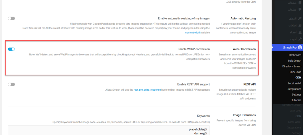 12-  تفعيل خاصية WebP Conversion في إضافة WP Smush